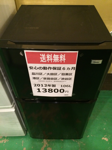 【2012年製】【送料無料】【激安】冷蔵庫　JR-N106E