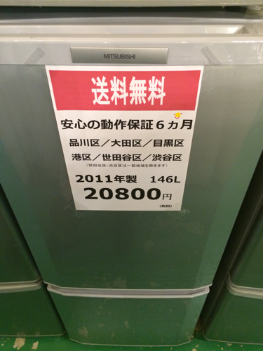 【2011年製】【送料無料】【激安】冷蔵庫　MR-P15S-S