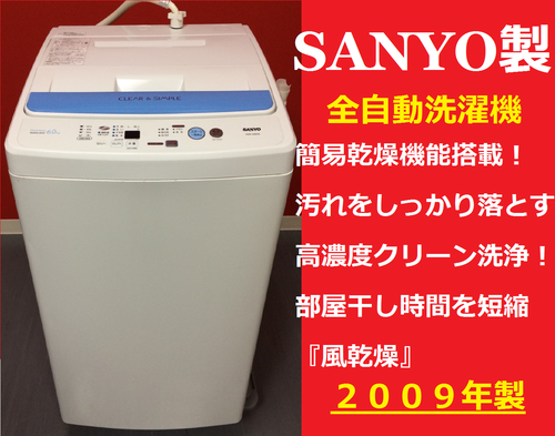 SANYO　▽2009年製　全自動洗濯機