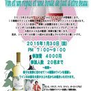 1/30イベントのお知らせ(＾▽＾)/　ワインと食事とシャンボール