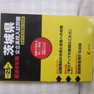 平成２５年度茨城県最近６年間公立高校入試問題さし上げます