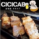 【バイトワン】串酒場 チチカブ | 大阪の飲食店アルバイト・バイト求人