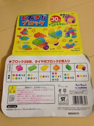 ハローキティ ブロック大きなブロック2点セット キティちゃん 510u10 北のおもちゃ ブロック の中古あげます 譲ります ジモティーで不用品の処分