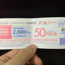 クオカード500円＋くすりの福太郎50円券