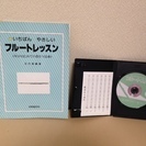 フルート始めませんか？