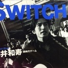 音楽誌switch6冊 桜井 chara aco ほか