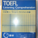 TOEFL リスニング教材 【定価8652円】