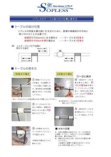 ウォーターウォッチャー SOPLESS ソプレス（ソープ レス）業務用 帯電水で水回りを快適に！