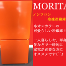 MORITA　ノンフロン冷凍冷蔵庫