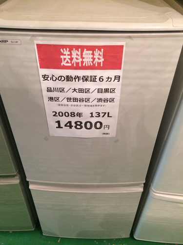 【2008年製】【送料無料】【激安】冷蔵庫 SJ-14P-H