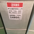 【2008年製】【送料無料】【激安】冷蔵庫 SJ-14P-H