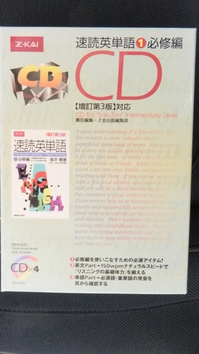 速読英単語 必修編 Cd 増訂第3版対応 定価2600円 たひ 小岩のcdの中古あげます 譲ります ジモティーで不用品の処分