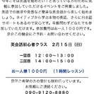 2月の英会話イベント The Jump名古屋