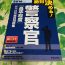 2016年度版警察官高卒程度採用試験総合問題集