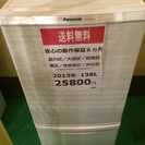 【2013年製】【送料無料】【激安】冷蔵庫 NR-B145W-W