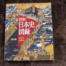 値引きしました。」山川 詳説日本史図録 大型本 – 201１/1１