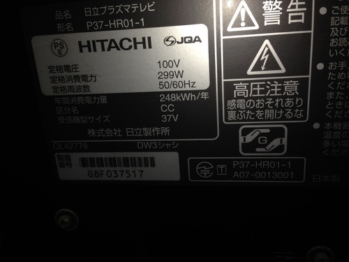 HDD内臓３７インチプラズマテレビ（外付けHDDセット）