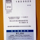 東京個別指導学院　株主優待券　1000円分