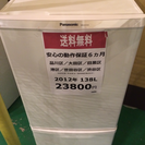 【2012年製】【送料無料】【激安】冷蔵庫 NR-B145W-W