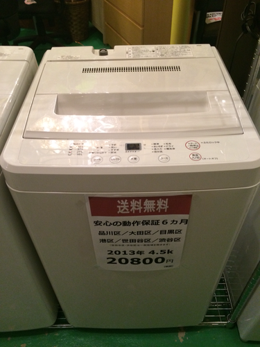 【2013年製】【送料無料】【激安】洗濯機 AQW-MJ45