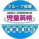 90分 / 週1回〜より   新学期に向けて「英語」を得意科目に出来るチャンスです。 無料体験および見学は随時開催中です。  「実践英会話のコココーポレーション」  - 羽曳野市