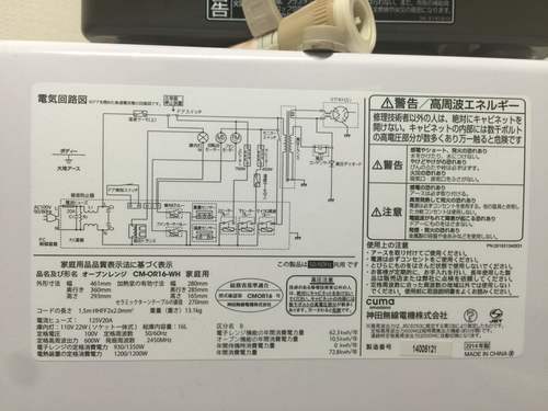 cuma amadanaオーブンレンジ CM-OR16-WH 2014年製