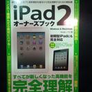 iPad2オーナーズブック