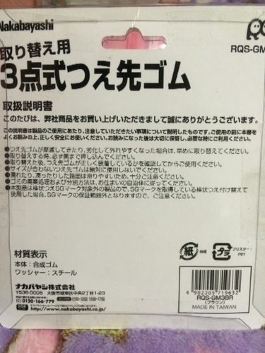 値下げしました ナカバヤシ 3点式杖先ゴム 取り替え用 みほ 大阪のその他の中古あげます 譲ります ジモティーで不用品の処分