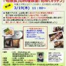 「旬緑食」の料理教室「花咲くキッチン」