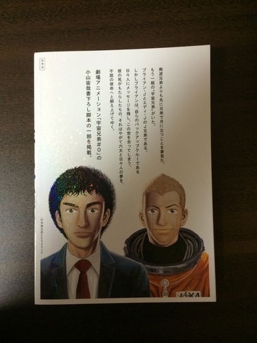 宇宙兄弟 映画 宇宙兄弟 0 来場者プレゼント 0巻 My 品川の本 Cd Dvdの中古あげます 譲ります ジモティーで不用品の処分