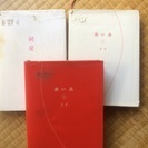 赤い糸 上下 純愛の3冊セット
