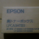 あげます　EPSON 純正廃トナーボックス LPCA3HTB3