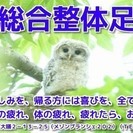 北九州市,八幡西区,ワケあり,激安料金,整体マッサージ,足つぼマ...