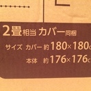 【終了】KODEN 電気カーペット　2畳用 （カバーのみ未使用）