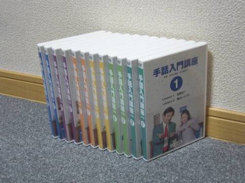 Ｕ－ＣＡＮの手話入門講座のＤＶＤ売ります