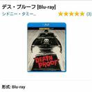 デス・プルーフ [Blu-ray]
