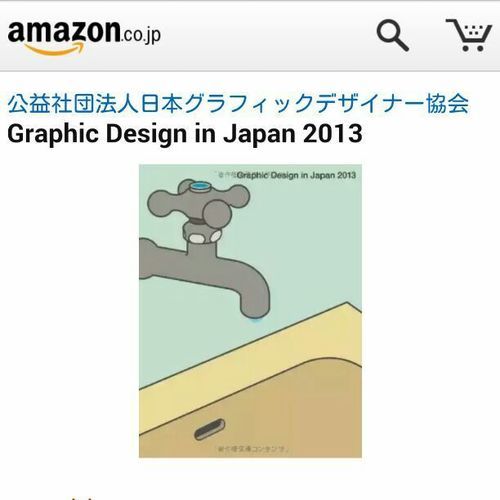 その他 Graphic Design in Japan 2013