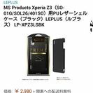 美品 XPERIA Z3 革カバー