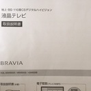 液晶テレビBRAVIA40型