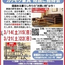 ★3/14(土)15(日)・21(土)22(日)カリモク家具新横...