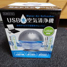 値下げ新品未使用ＵＳＢ　水空気清浄器（アロマオイル対応）500円