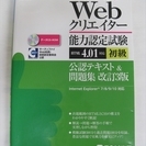 ★無料★よくわかるマスター Webクリエイター能力認定試験(HT...