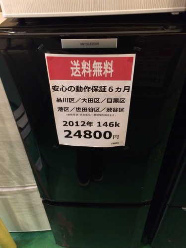 【2012年製】【送料無料】【激安】冷蔵庫 MR-P15W-B