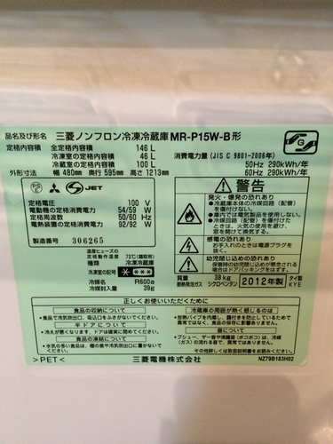 【2012年製】【送料無料】【激安】冷蔵庫 MR-P15W-B