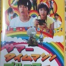 サマータイムマシンブルース　DVD