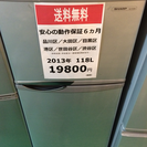 【2013年製】【送料無料】【激安】冷蔵庫  SJ-H12W-S