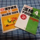 漢字検定4級問題集2冊