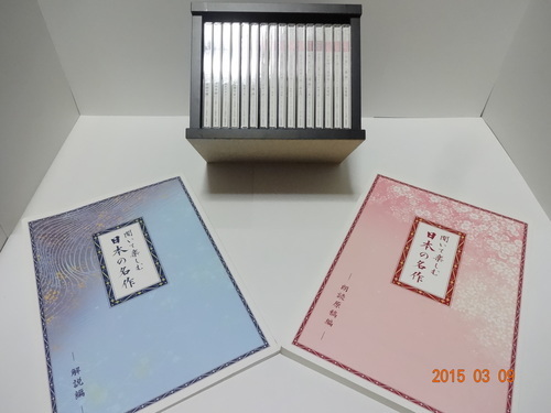 定価29,000円 文学 聞いて楽しむ 日本の名作 全16巻