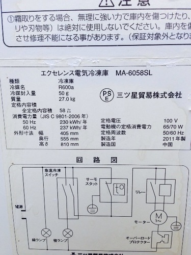 【終了】電気冷凍庫