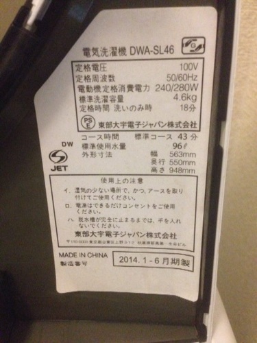 【※重要事項追加】大宇DAEWOO 全自動洗濯機 4.6kg DWA-SL46 2014年製【中古】